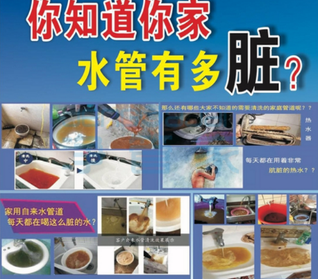 你家的水管有多臟 你家的水管有多臟