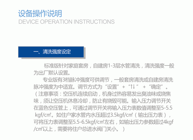 寶維家水管清洗機(jī)操作說(shuō)明